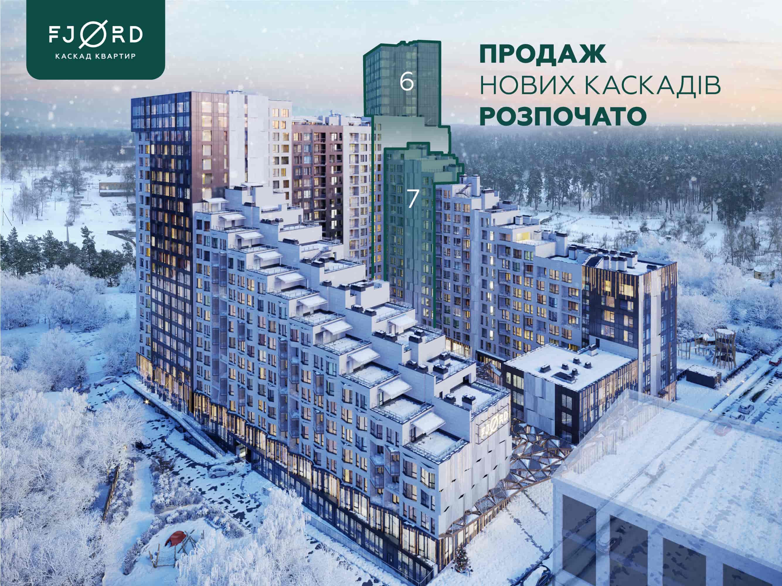Старт продажів 6 та 7 каскадів FJØRD